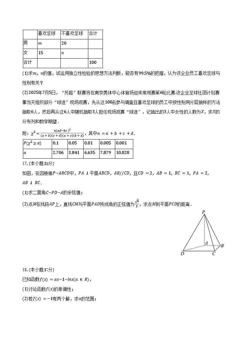 2024-2025学年福建省漳州市华安一中高二（下）期末数学试卷（含解析）第3页
