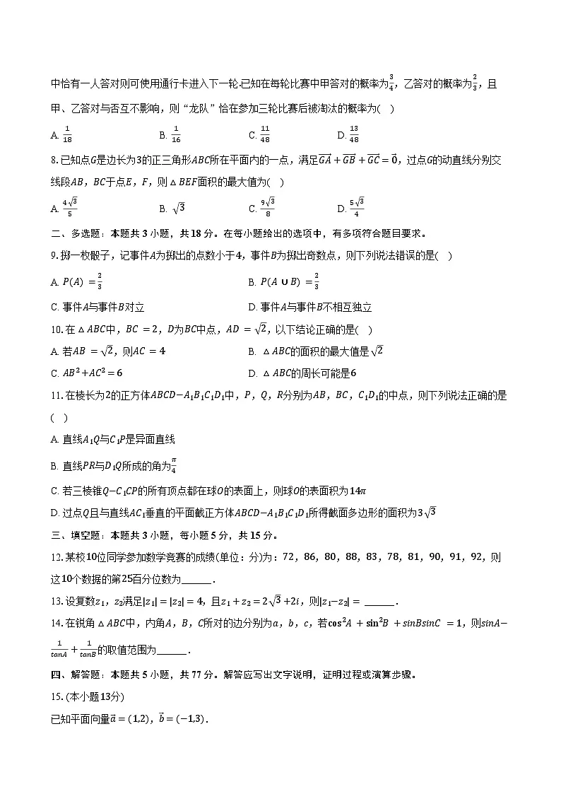 2024-2025学年福建省三明市高一（下）期末数学试卷（含解析）第2页