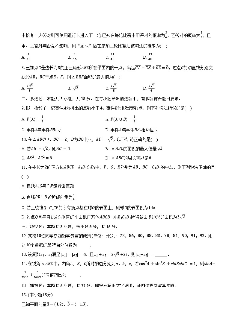 2024-2025学年福建省三明市高一（下）期末数学试卷（含解析）第2页