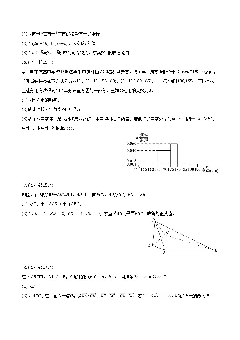 2024-2025学年福建省三明市高一（下）期末数学试卷（含解析）第3页