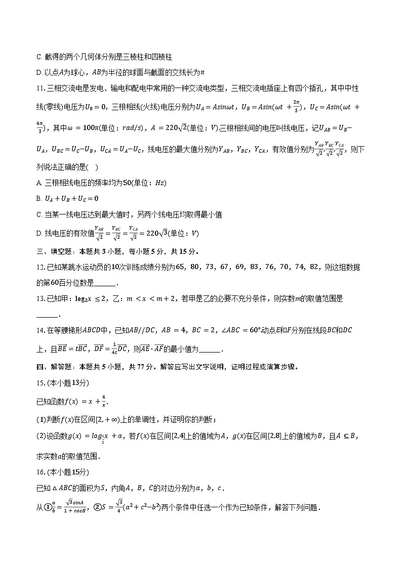 2024-2025学年安徽省阜阳市高一（下）期末数学试卷（含解析）第3页
