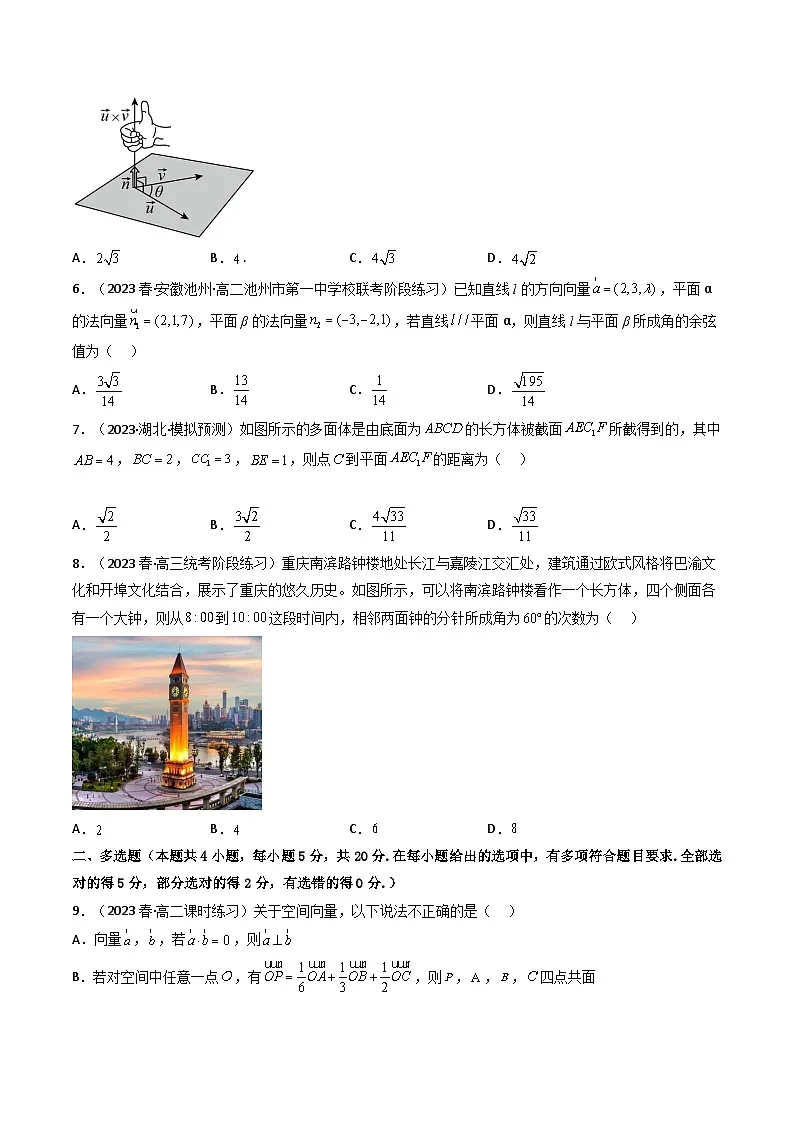 (人教A版数学选择性必修一)2025年秋季学期讲义第一十二讲第一章空间向量与立体几何测评卷(基础卷)(学生版+教师版)第2页