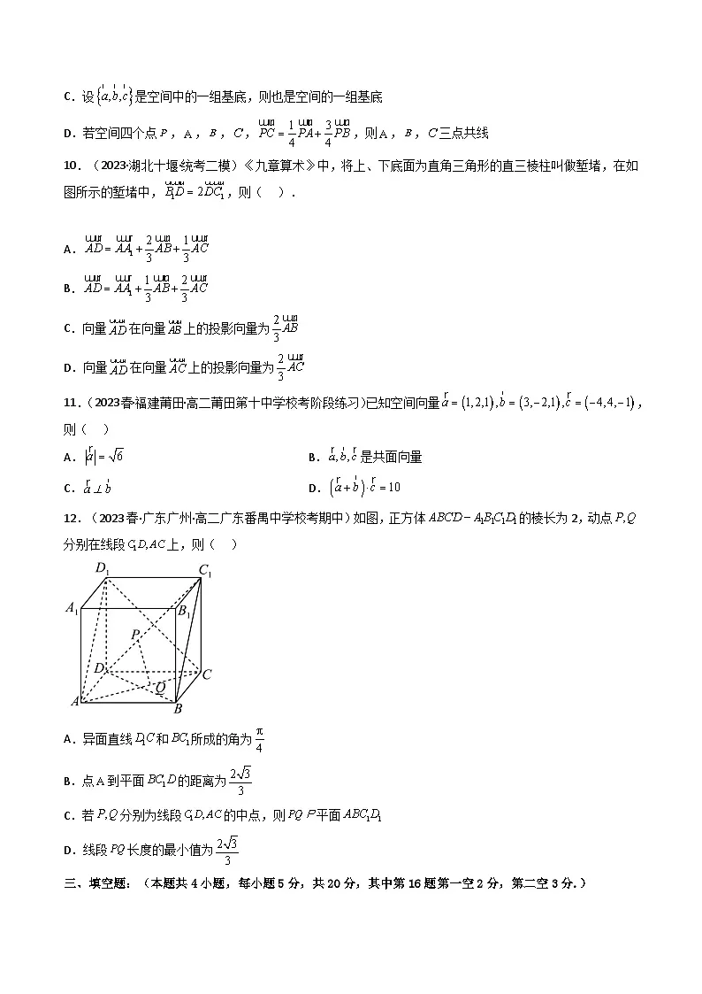 (人教A版数学选择性必修一)2025年秋季学期讲义第一十二讲第一章空间向量与立体几何测评卷(基础卷)(学生版+教师版)第3页