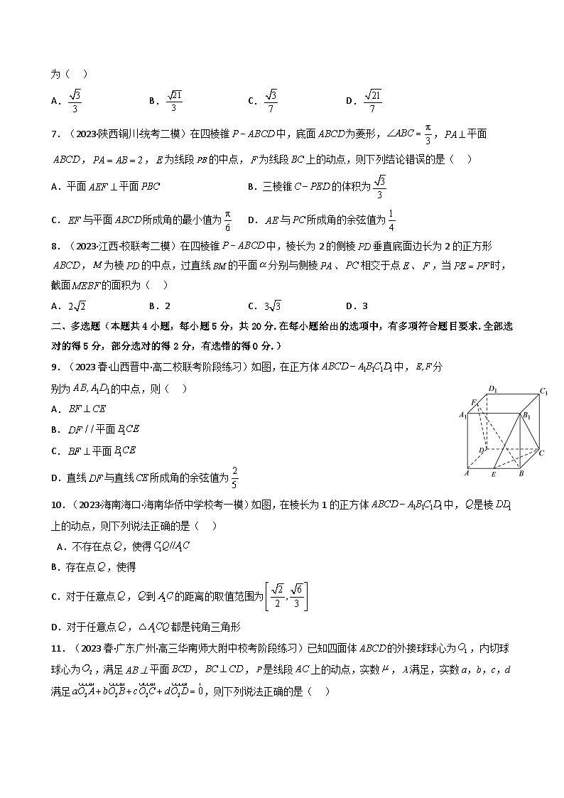 (人教A版数学选择性必修一)2025年秋季学期讲义第一十三讲第一章空间向量与立体几何测评卷(提高卷)(学生版+教师版)第2页