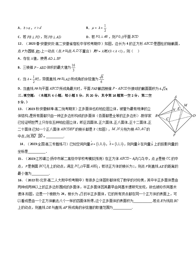 (人教A版数学选择性必修一)2025年秋季学期讲义第一十三讲第一章空间向量与立体几何测评卷(提高卷)(学生版+教师版)第3页
