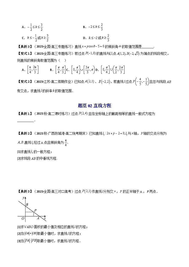 (人教A版数学选择性必修一)2025年秋季学期讲义第二十四讲第二章直线和圆的方程重点题型章末大总结(学生版+教师版)第2页