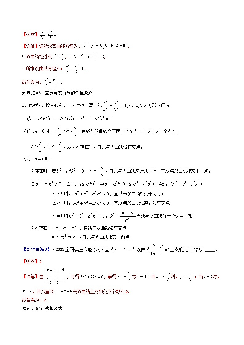 (人教A版数学选择性必修一)2025年秋季学期讲义第29讲3.2.2双曲线的简单几何性质(学生版+教师版)第3页