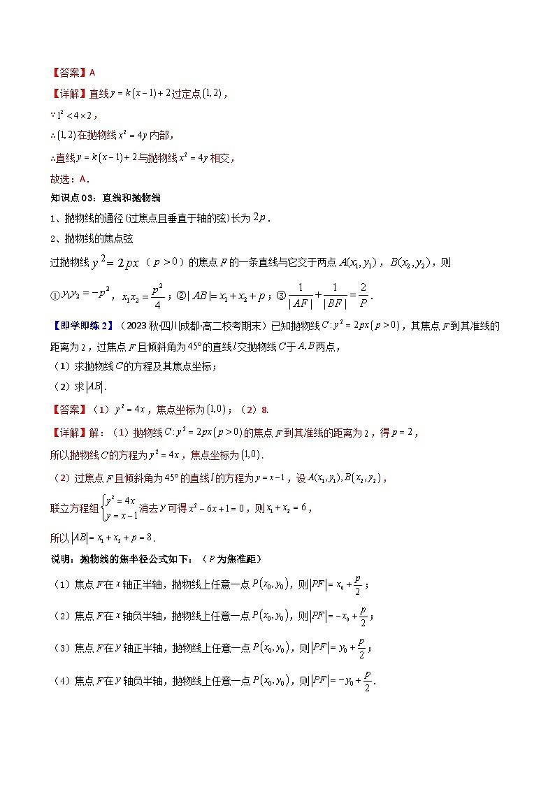 (人教A版数学选择性必修一)2025年秋季学期讲义第31讲3.3.2抛物线的简单几何性质(学生版+教师版)第3页