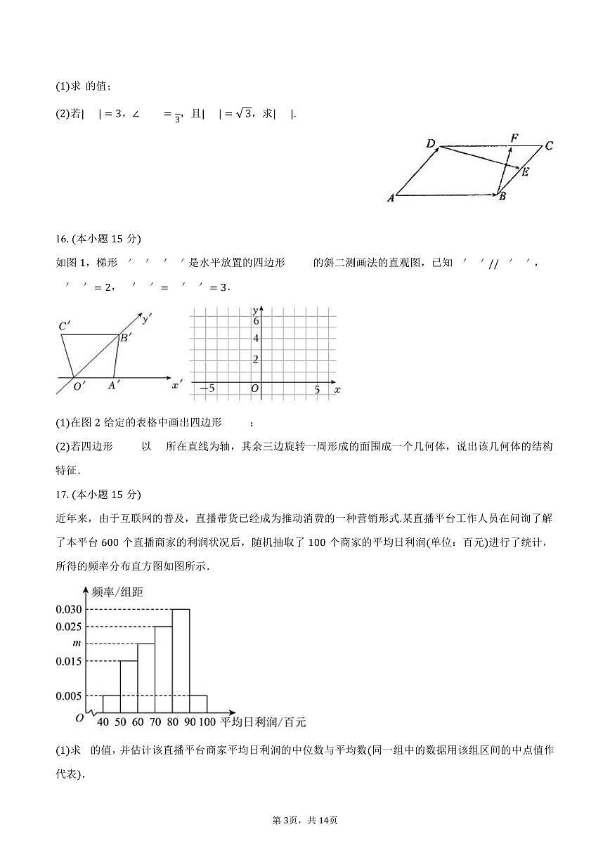 2024-2025学年四川省甘孜州高一（下）期末数学试卷（含解析）第3页