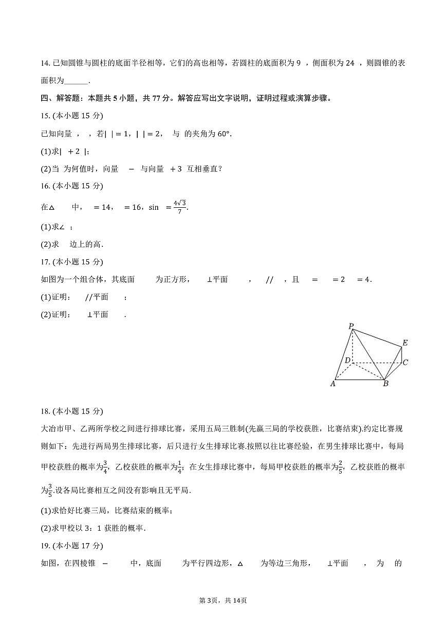 2024-2025学年陕西省渭南市富平县高一（下）期末数学试卷（含解析）第3页