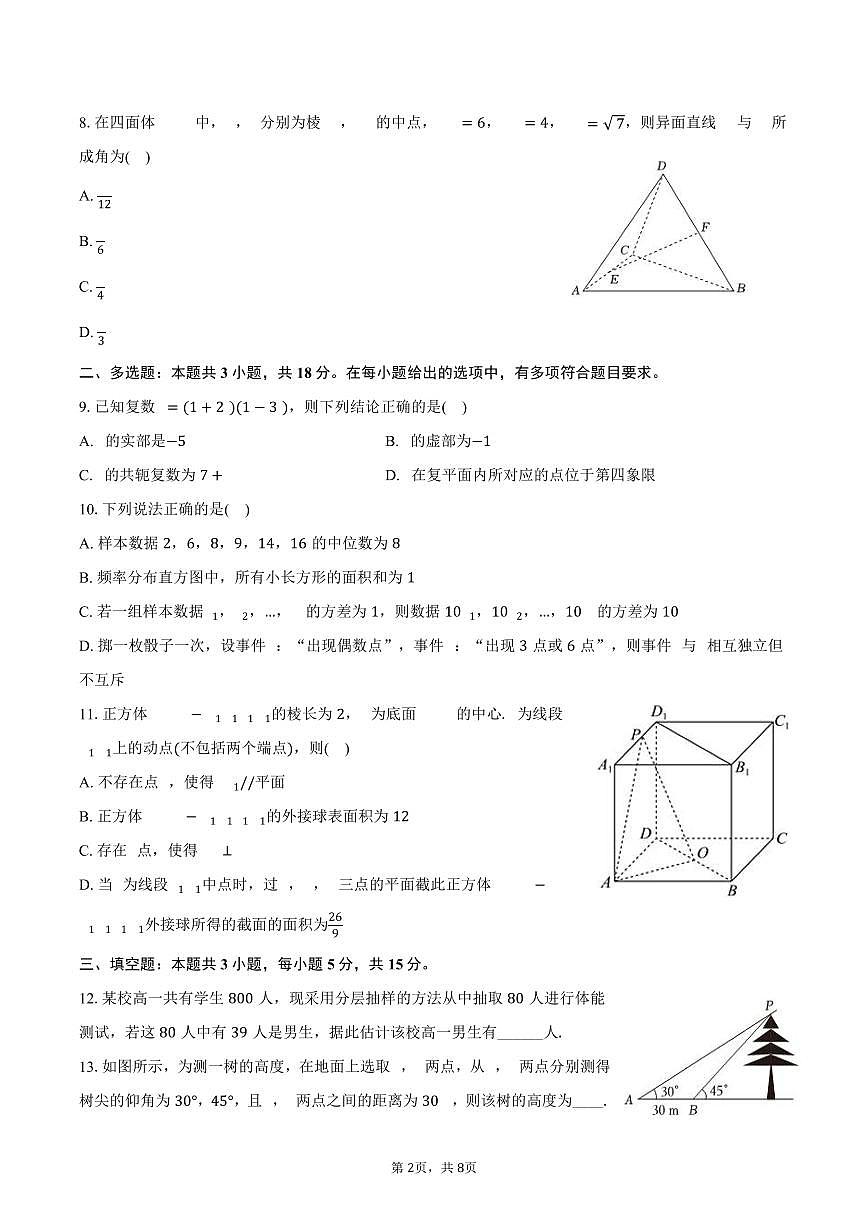 2024-2025学年陕西省渭南市富平县高一（下）期末数学试卷（含答案）第2页