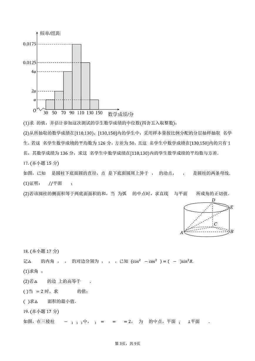 2024-2025学年山东省聊城市高一（下）期末数学试卷（含答案）第3页