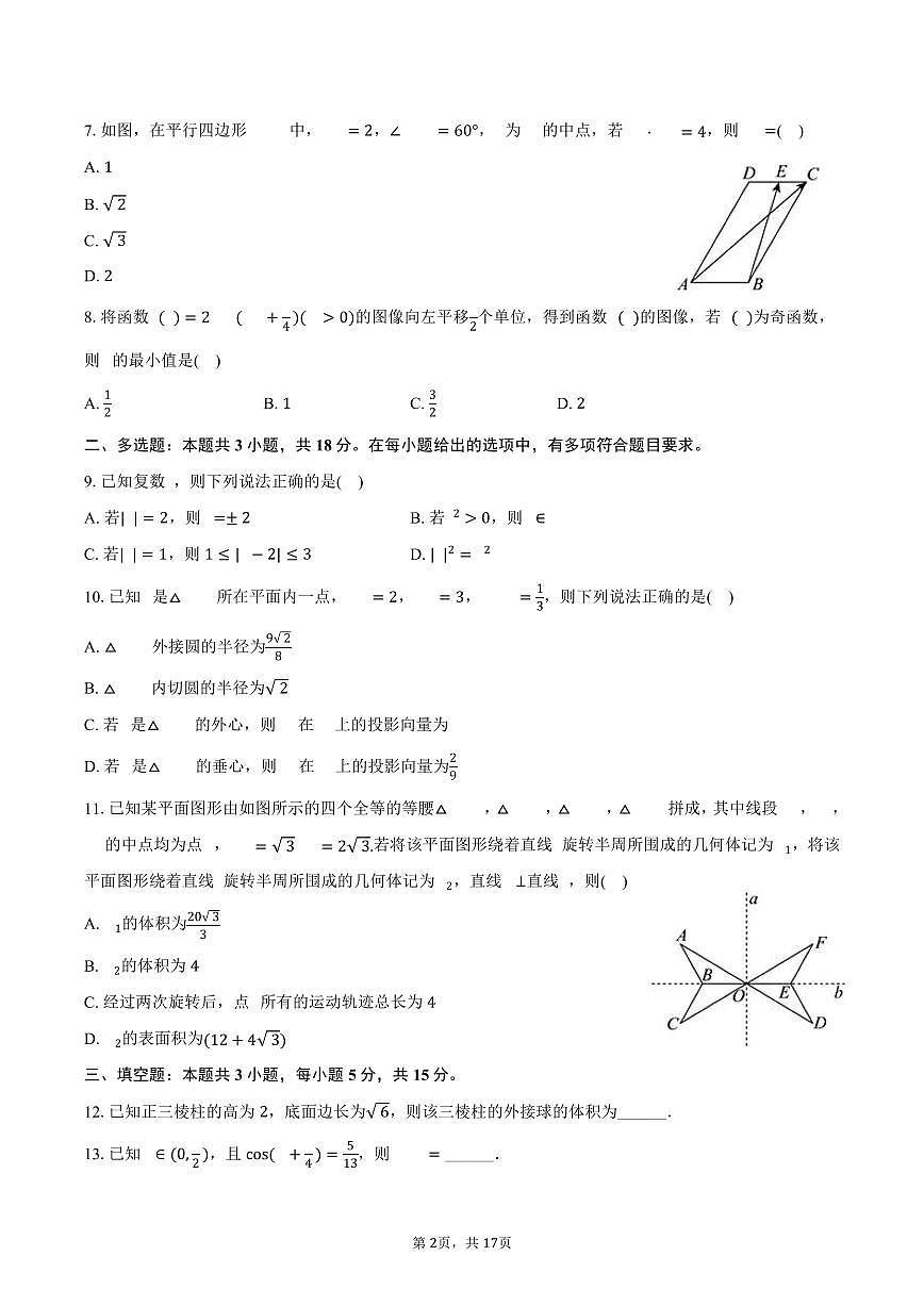 2024-2025学年山东省东营市高一（下）期末数学试卷（含解析）第2页