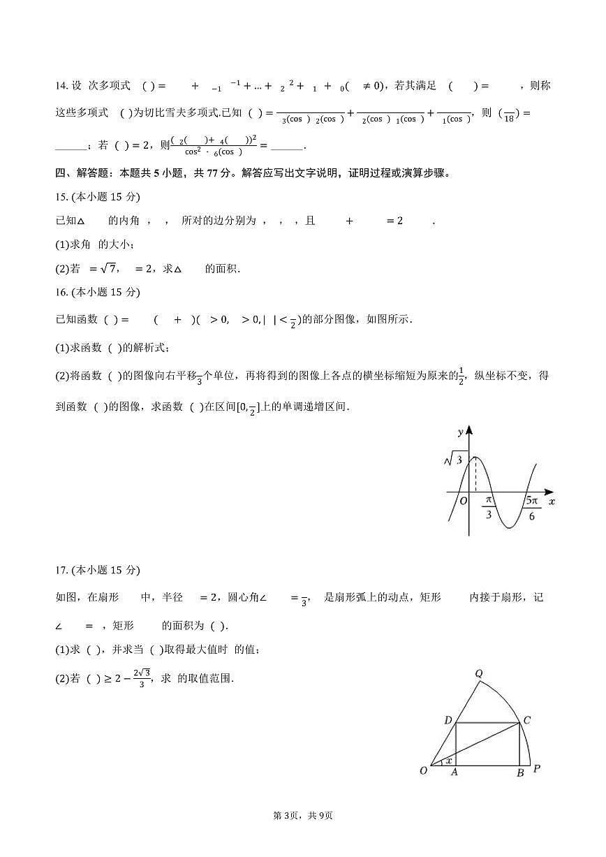 2024-2025学年山东省东营市高一（下）期末数学试卷（含答案）第3页