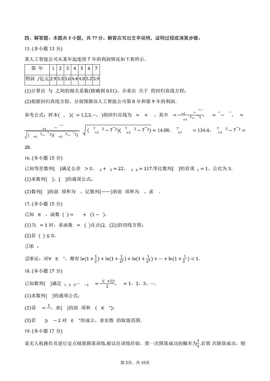 2024-2025学年山东省东营市高二（下）期末数学试卷（含答案）第3页