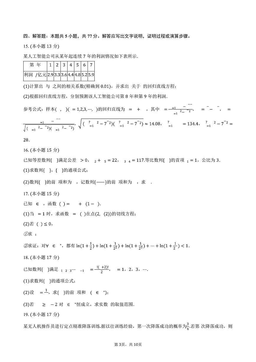 2024-2025学年山东省东营市高二（下）期末数学试卷（含答案）第3页