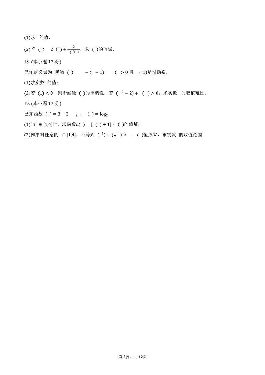 2024-2025学年内蒙古乌兰察布市集宁二中高二（下）期末数学试卷（含解析）第3页