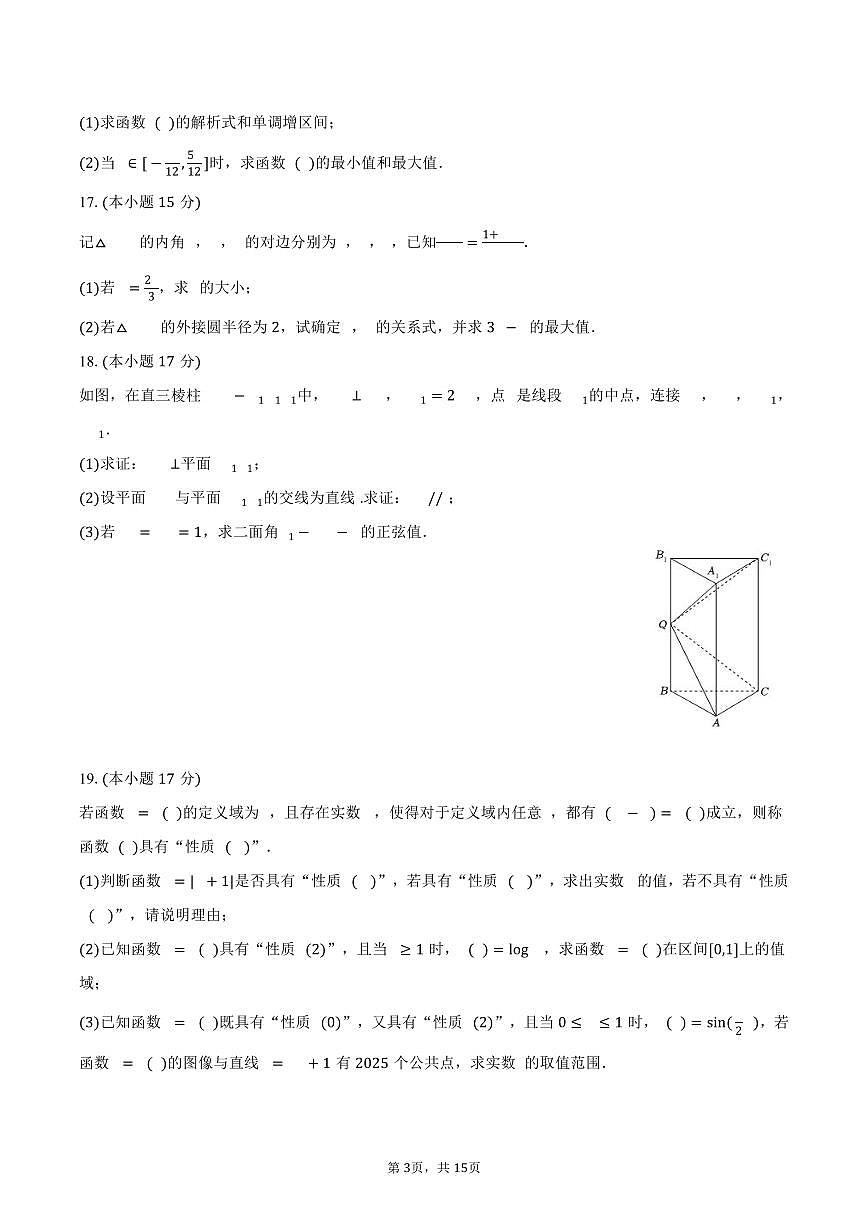 2024-2025学年辽宁省朝阳市凌源市高一（下）期末数学试卷（含解析）第3页