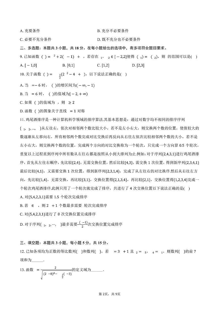 2024-2025学年江西省赣州市高二（下）期末数学试卷（含答案）第2页