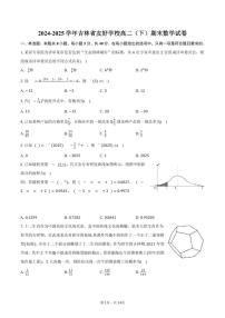 2024-2025学年吉林省友好学校高二(下)期末数学试卷(含解析)