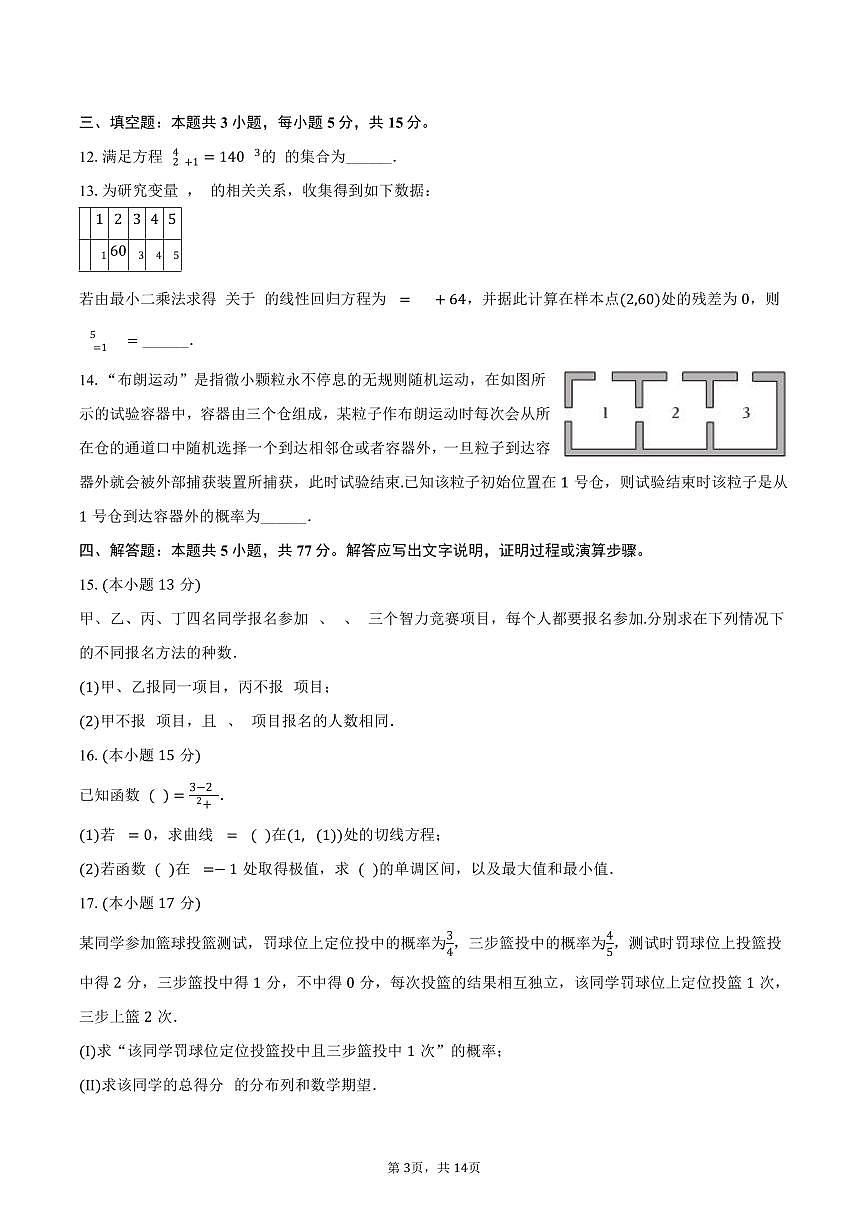2024-2025学年吉林省友好学校高二（下）期末数学试卷（含解析）第3页