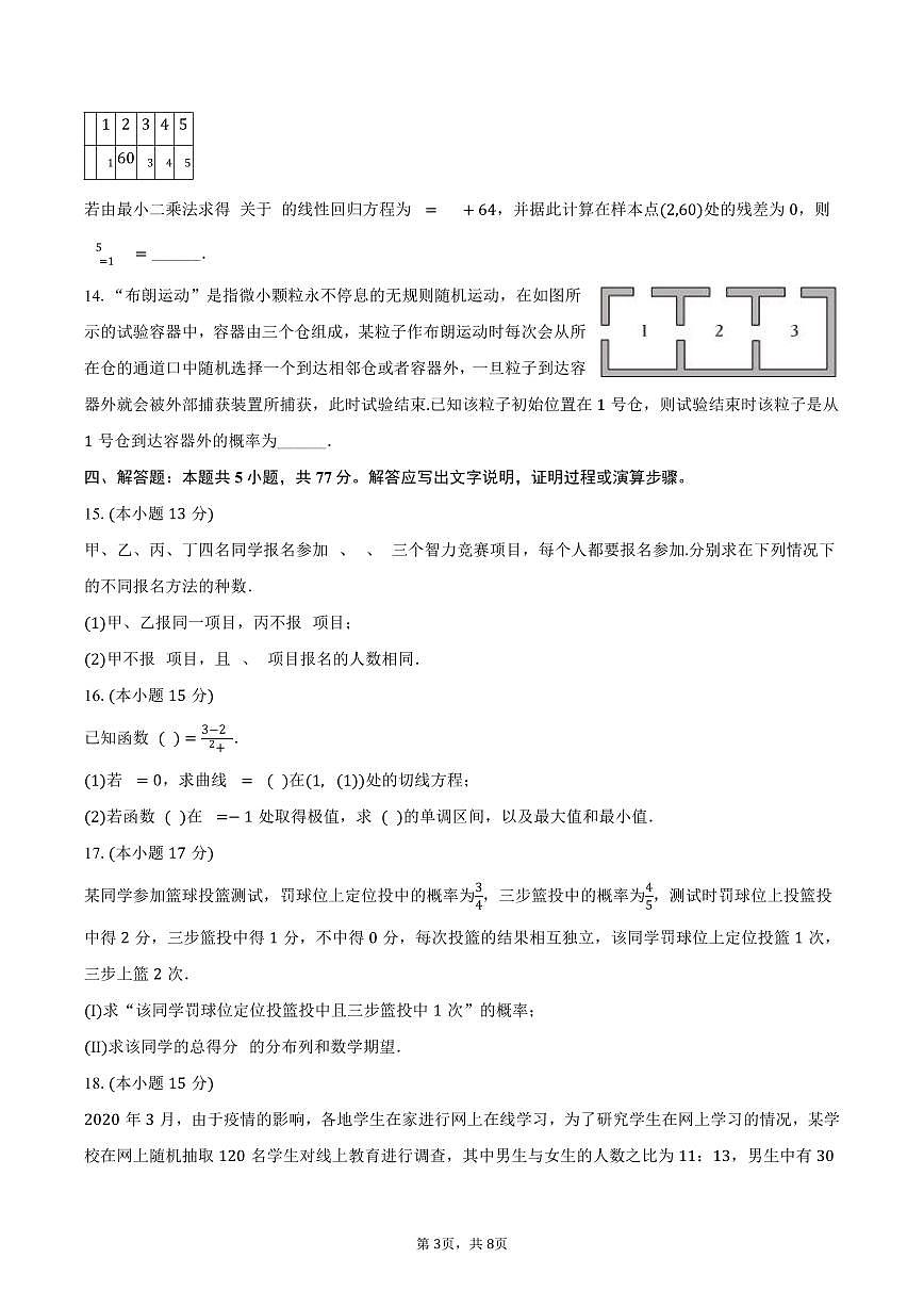 2024-2025学年吉林省友好学校高二（下）期末数学试卷（含答案）第3页