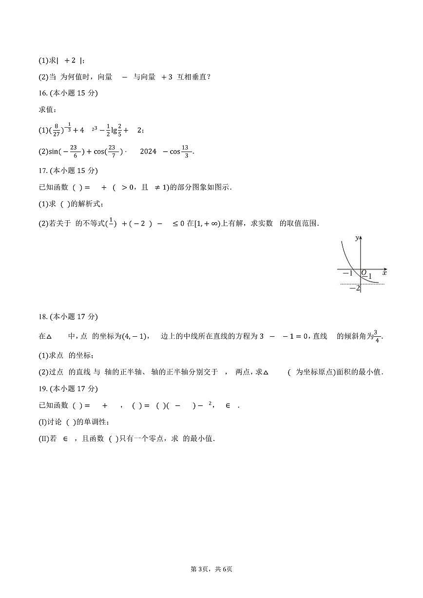 2024-2025学年湖南省长沙市望城六中高一（下）期末数学试卷（含答案）第3页