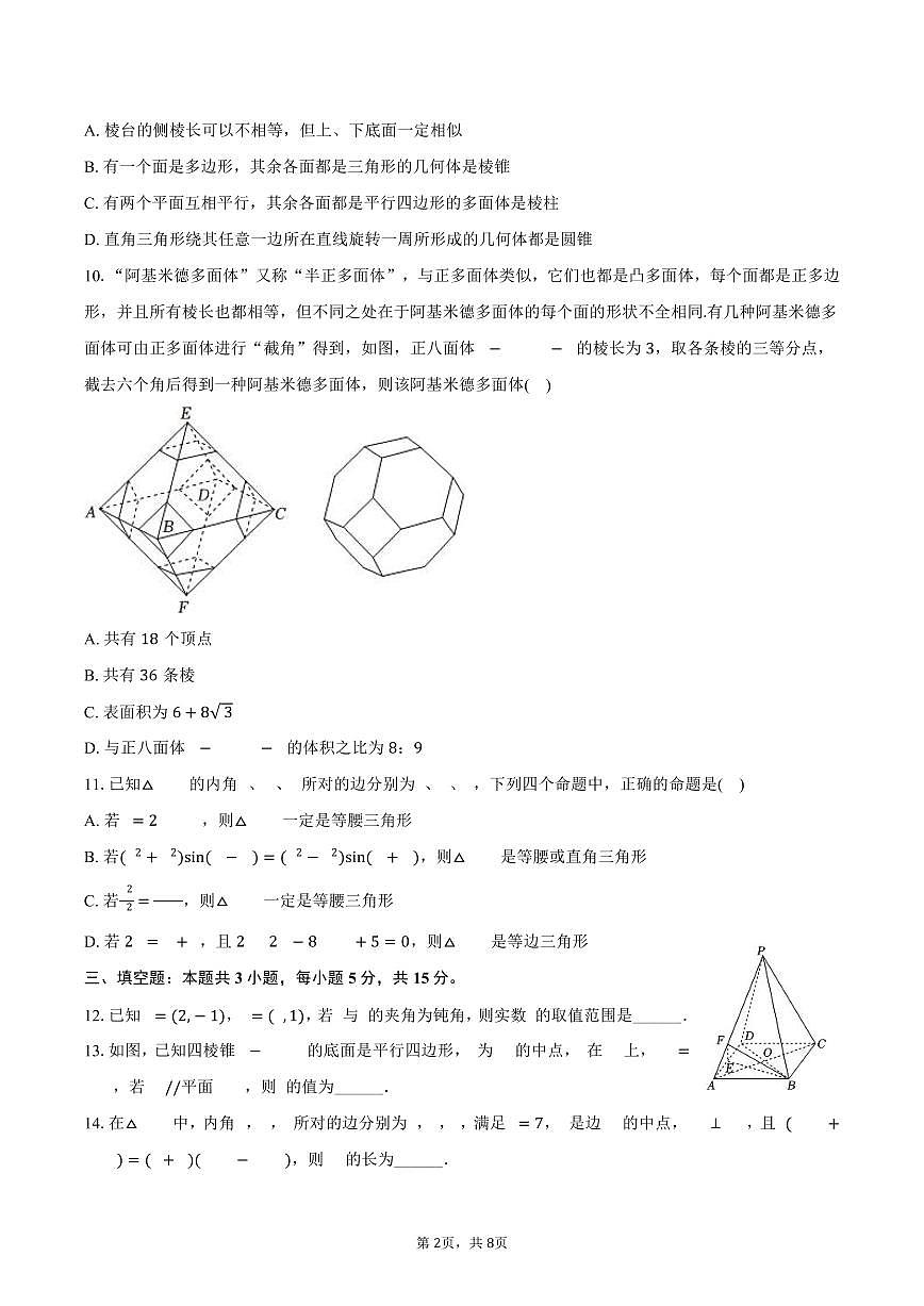 2024-2025学年黑龙江省哈尔滨一中高一（下）期中数学试卷（含答案）第2页