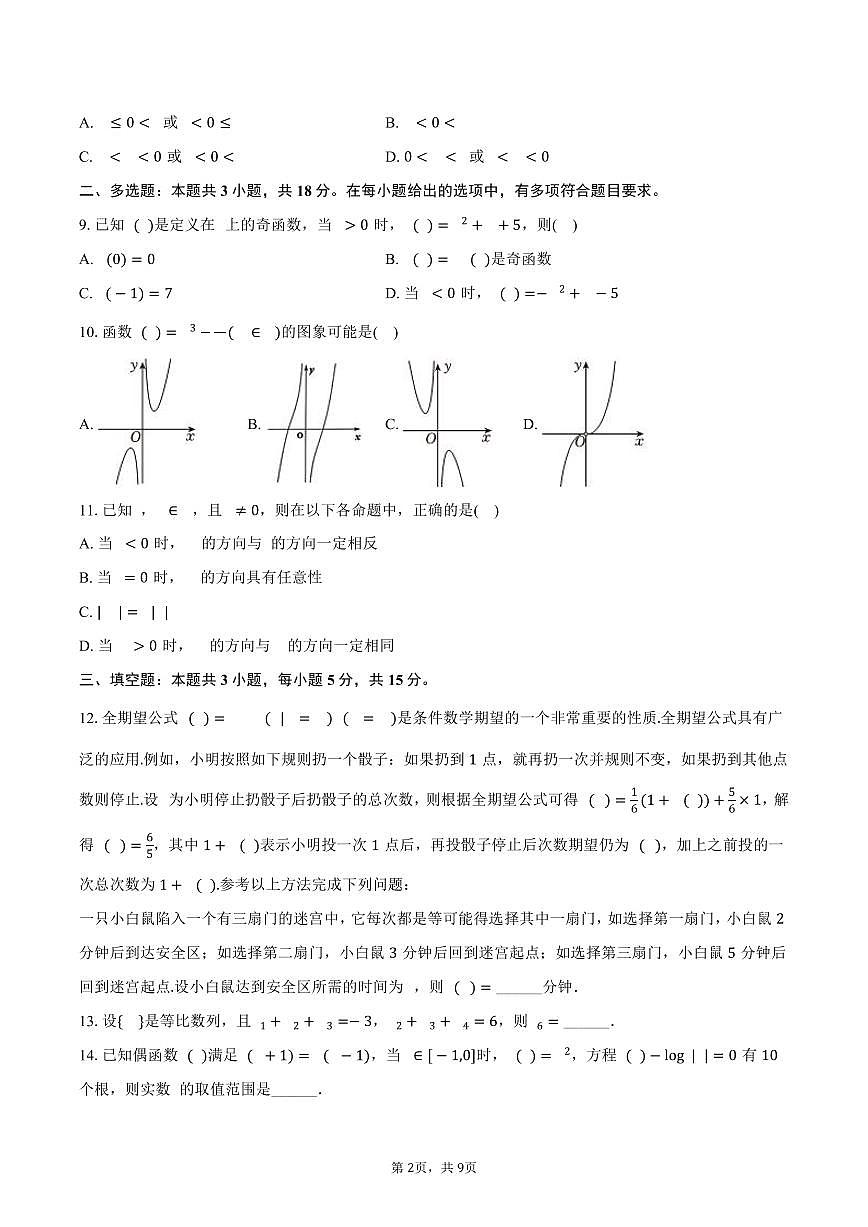 2024-2025学年黑龙江省大庆市高二（下）期末数学试卷（含答案）第2页