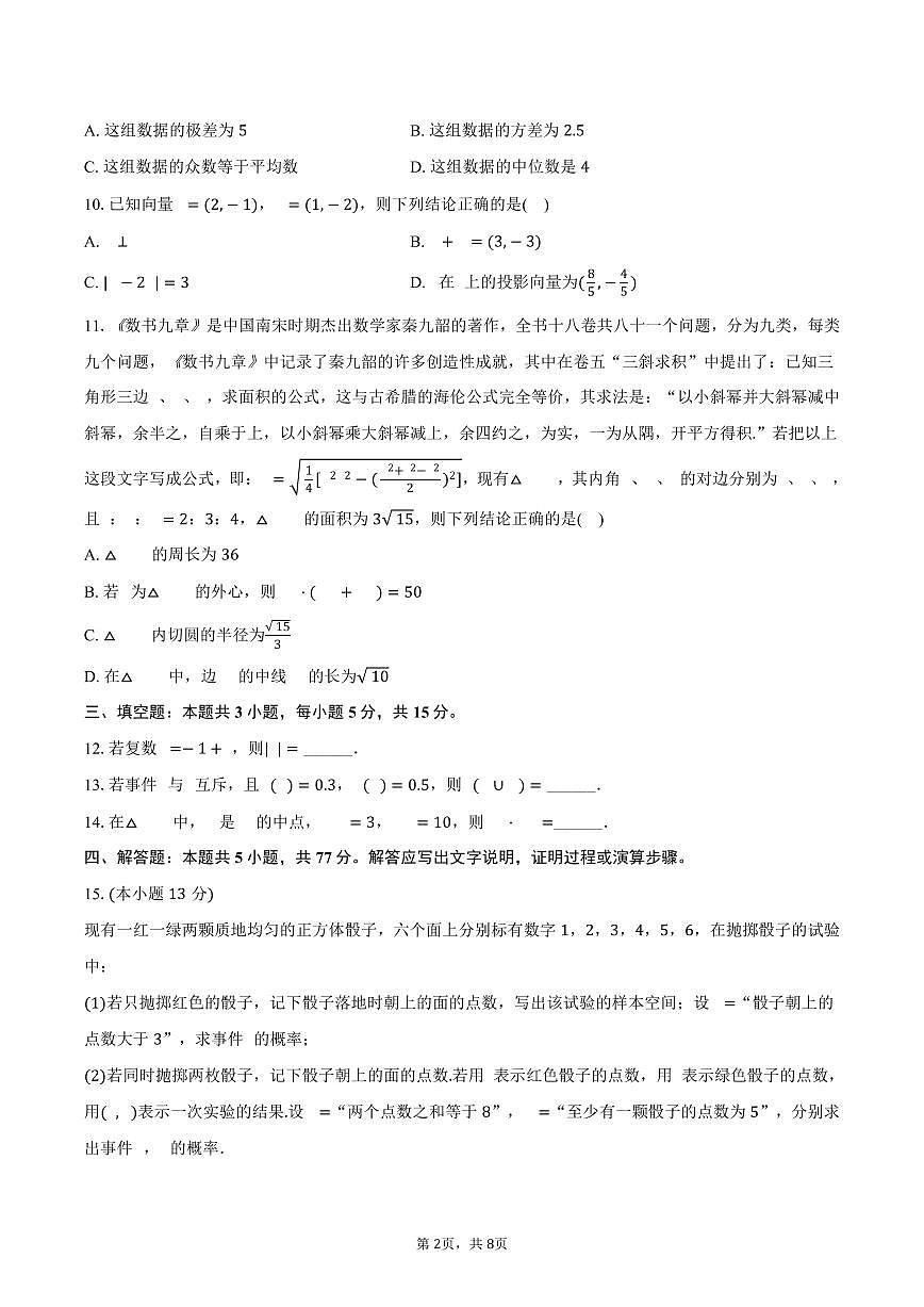 2024-2025学年贵州省黔西南州高一（下）期末数学试卷（含答案）第2页