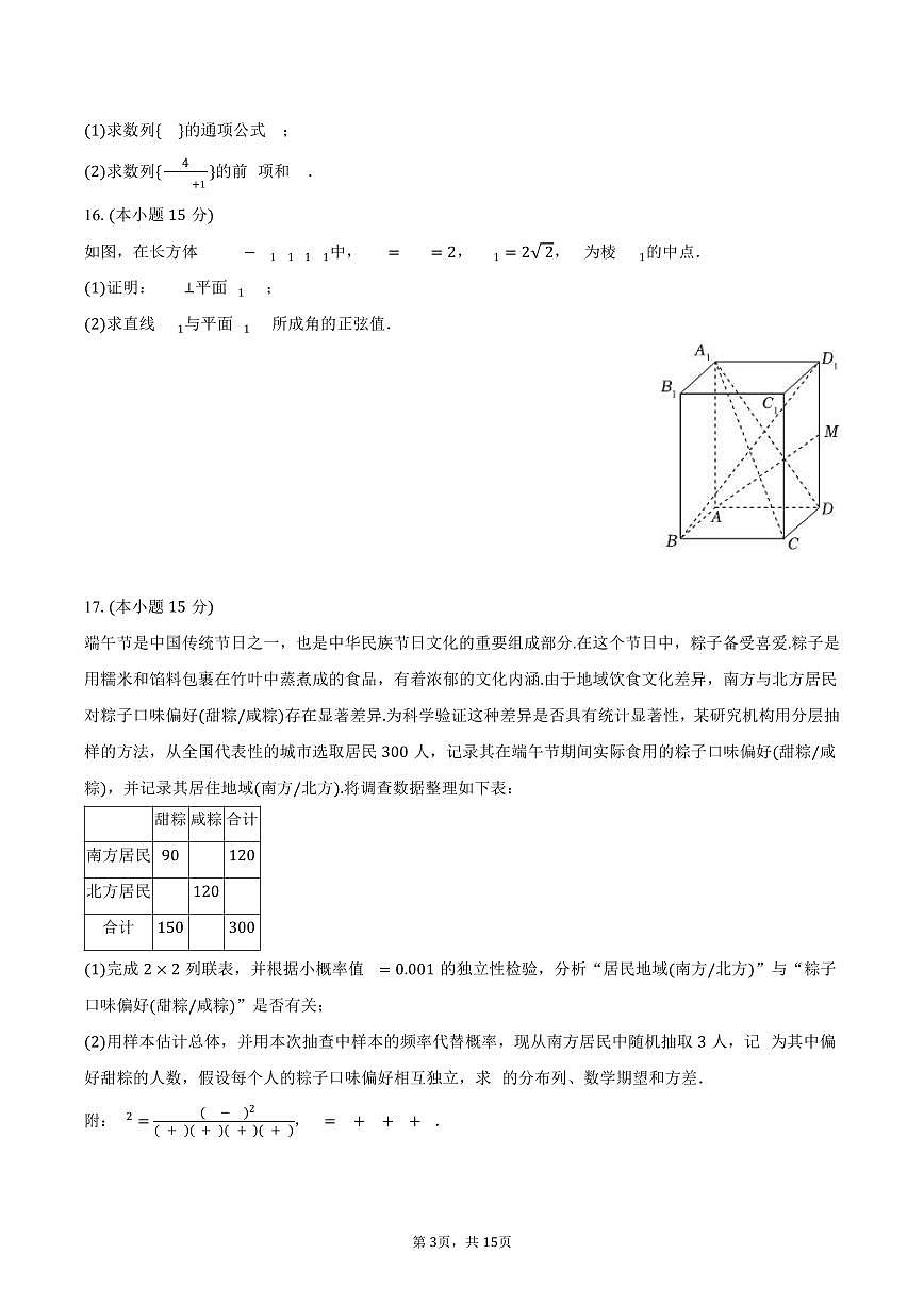 2024-2025学年贵州省黔南州高二（下）期末数学试卷（含解析）第3页