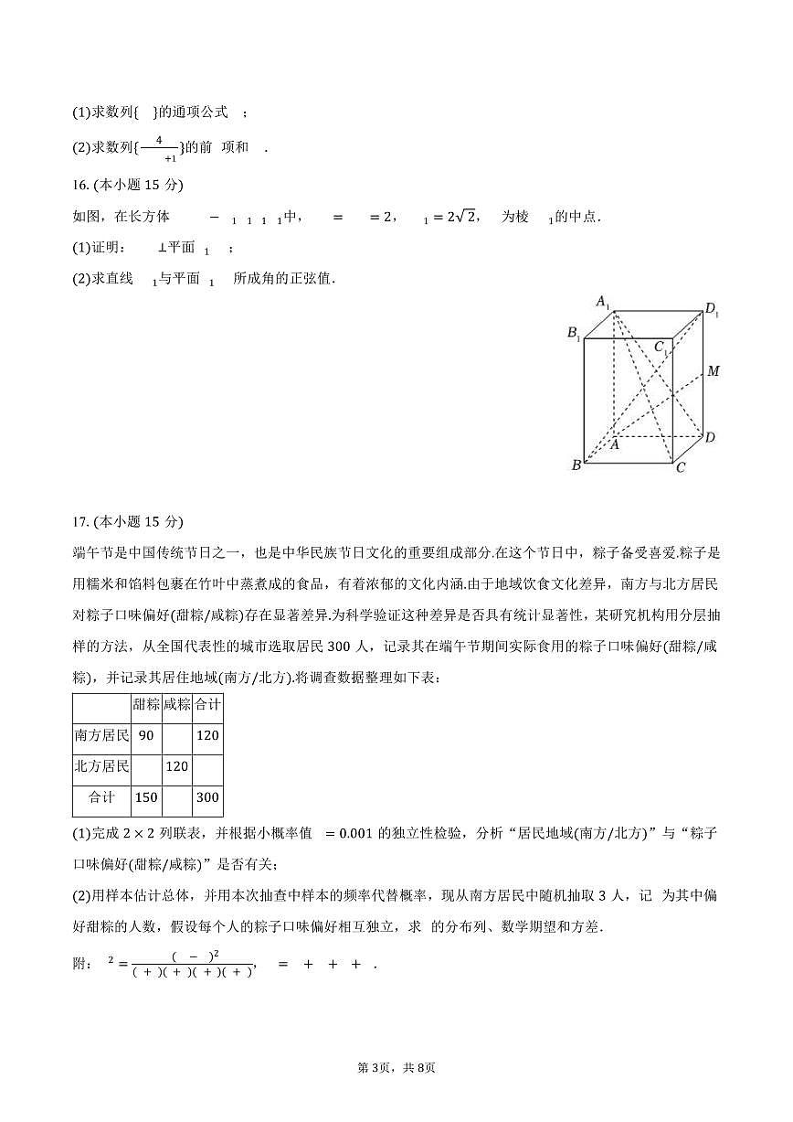 2024-2025学年贵州省黔南州高二（下）期末数学试卷（含答案）第3页