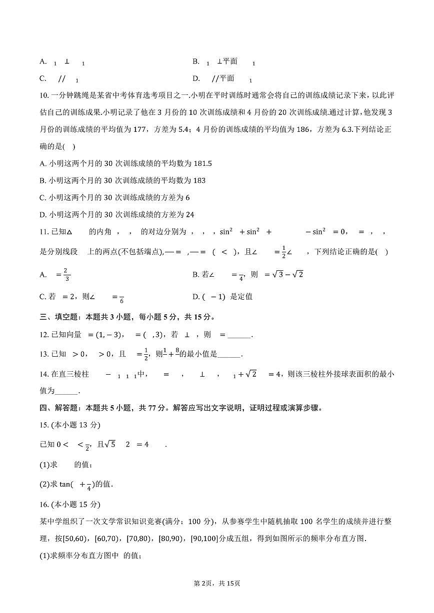 2024-2025学年甘肃省武威六中高一（下）期末数学试卷（含解析）第2页