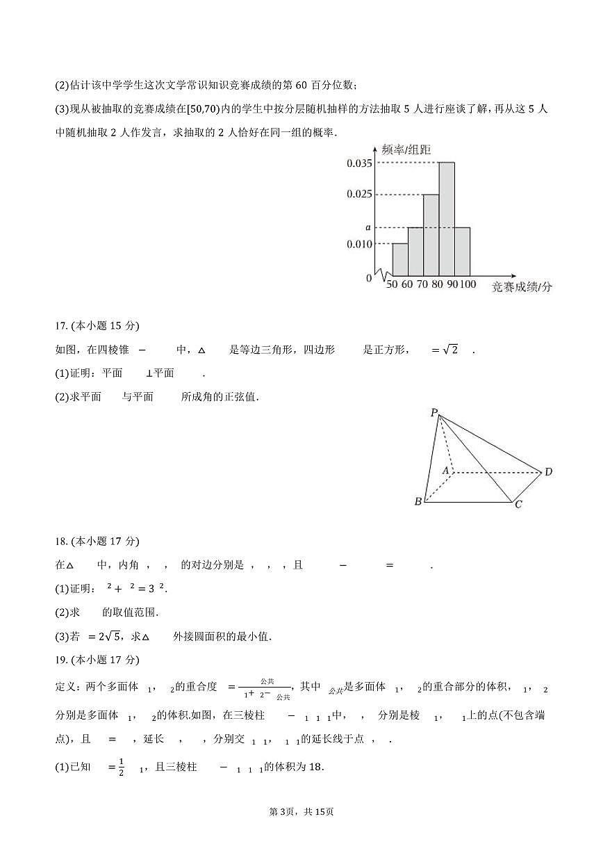 2024-2025学年甘肃省武威六中高一（下）期末数学试卷（含解析）第3页