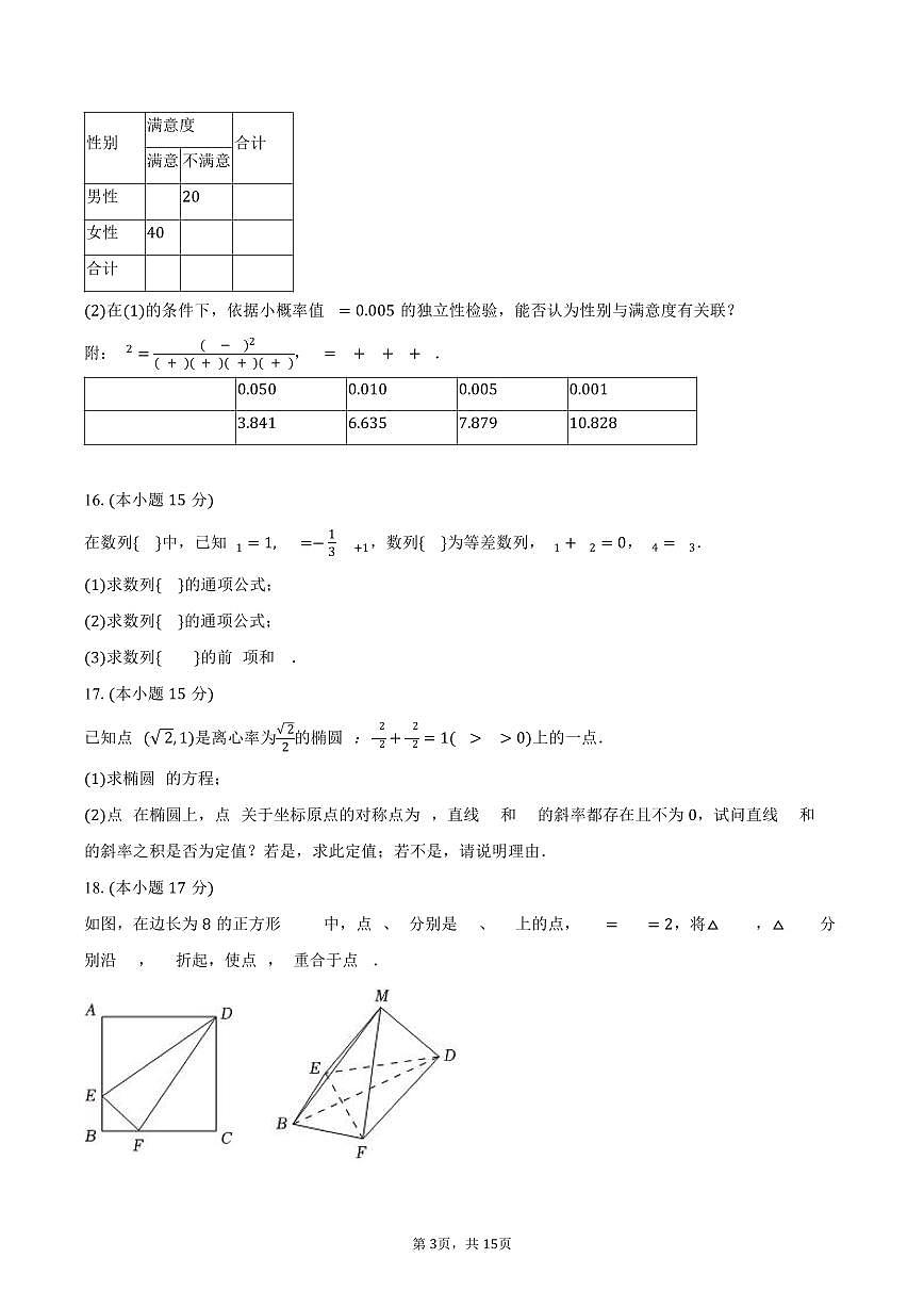 2024-2025学年甘肃省定西市陇西一中高二（下）期末数学试卷（含解析）第3页