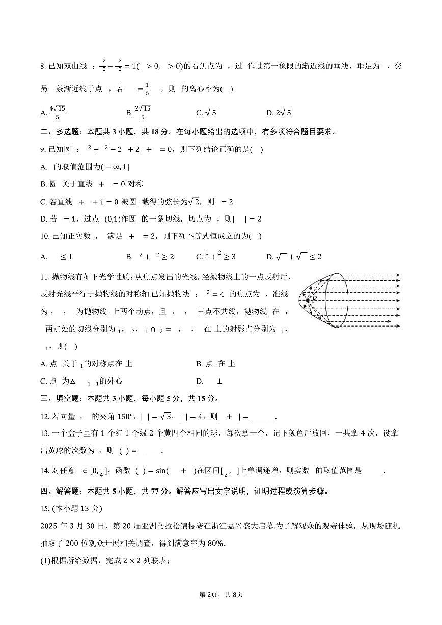 2024-2025学年甘肃省定西市陇西一中高二（下）期末数学试卷（含答案）第2页