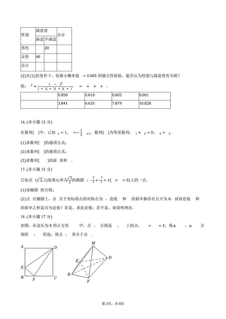2024-2025学年甘肃省定西市陇西一中高二（下）期末数学试卷（含答案）第3页