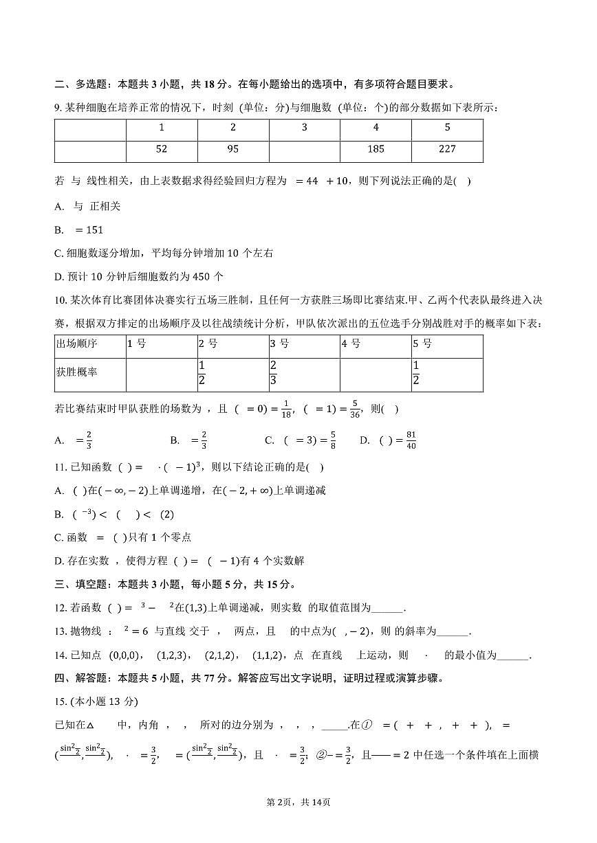 2024-2025学年甘肃省白银重点中学高二（下）期末数学试卷（含解析）第2页