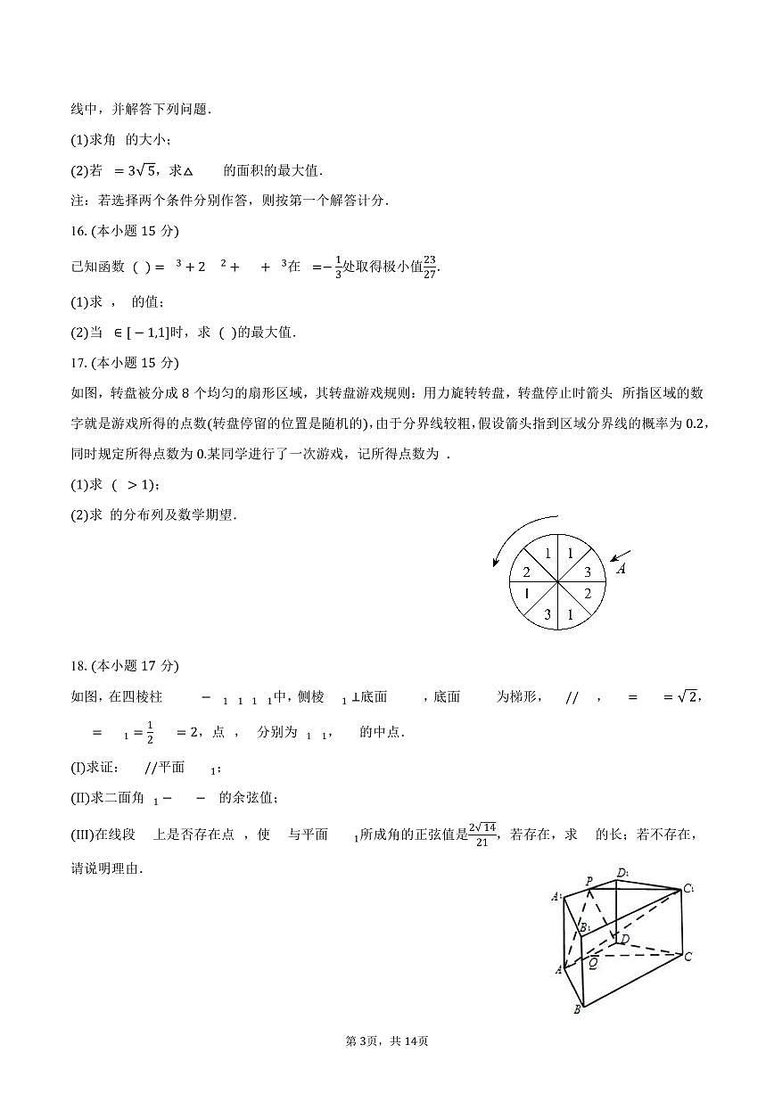 2024-2025学年甘肃省白银重点中学高二（下）期末数学试卷（含解析）第3页