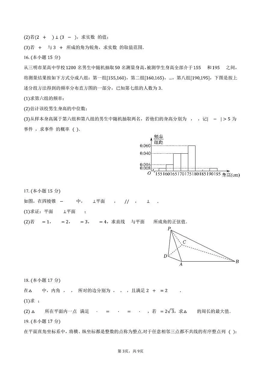2024-2025学年福建省三明市高一（下）期末数学试卷（含答案）第3页