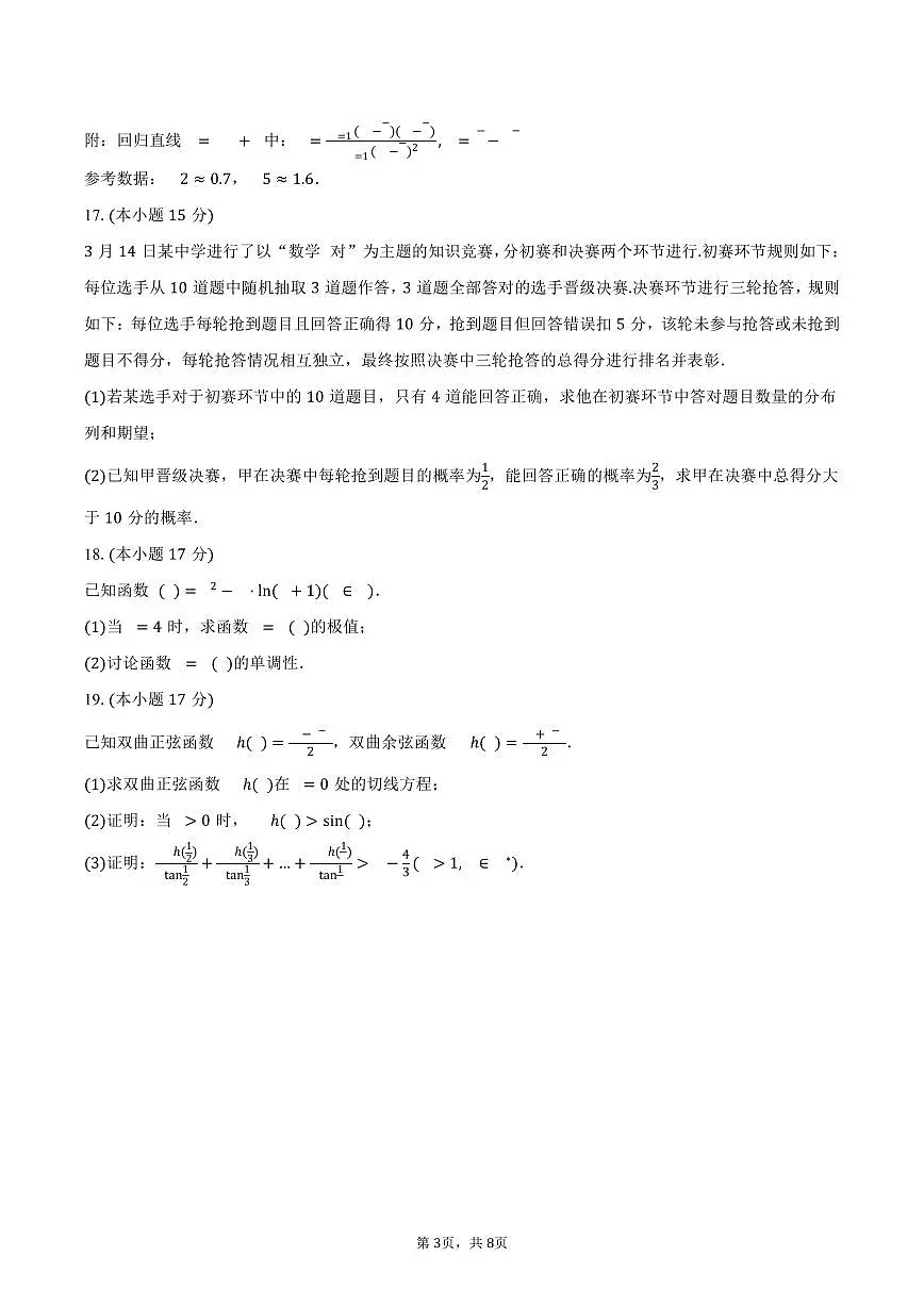 2024-2025学年安徽省合肥一中高二（下）期末数学试卷（含答案）第3页