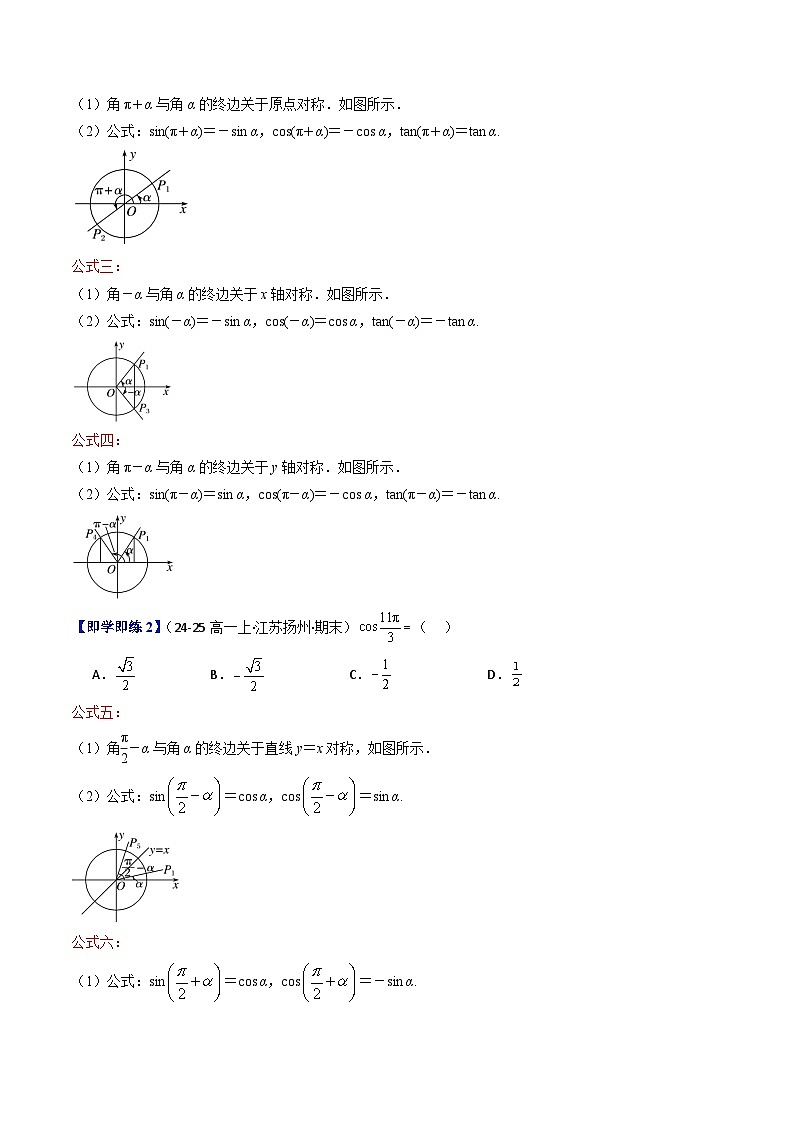 (人教B版)2025秋高中数学必修三同步讲义第06讲诱导公式(2个知识点+8类热点题型讲练+习题巩固)(学生版+解析)第2页