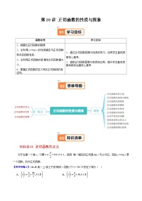 高中人教B版 (2019)正切函数的性质与图修课时练习