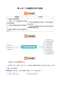 高中人教B版 (2019)正切函数的性质与图修课时练习
