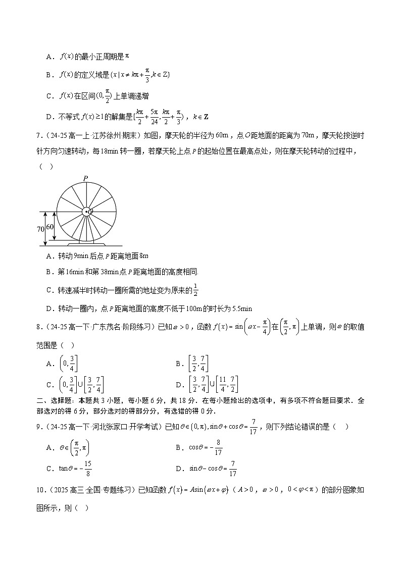 (人教B版)2025秋高中数学必修三同步讲义第七章三角函数章末测试(学生版+解析)第2页