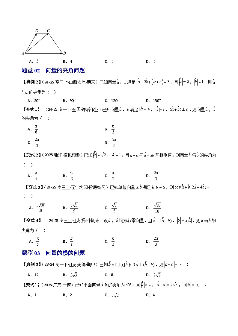 (人教B版)2025秋高中数学必修三同步讲义第13讲向量数量积的运算律(2个知识点+7类热点题型讲练+习题巩固)(学生版+解析)第3页