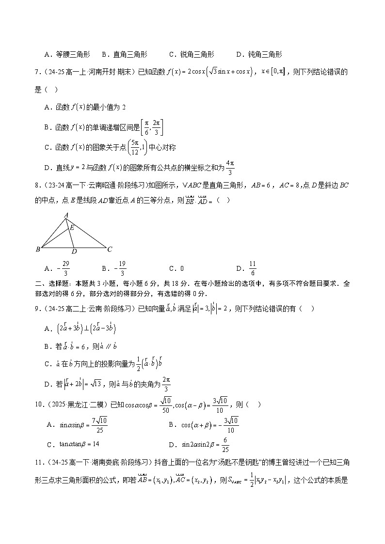 (人教B版)2025秋高中数学必修三同步讲义第八章向量的数量积与三角恒等变换章末测试(学生版+解析)第2页