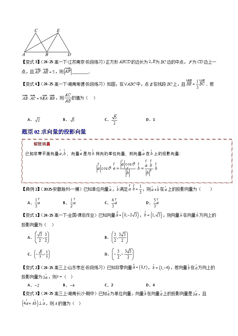 (人教B版)2025秋高中数学必修三同步讲义第八章向量的数量积与三角恒等变换章末题型大总结(学生版+解析)第2页