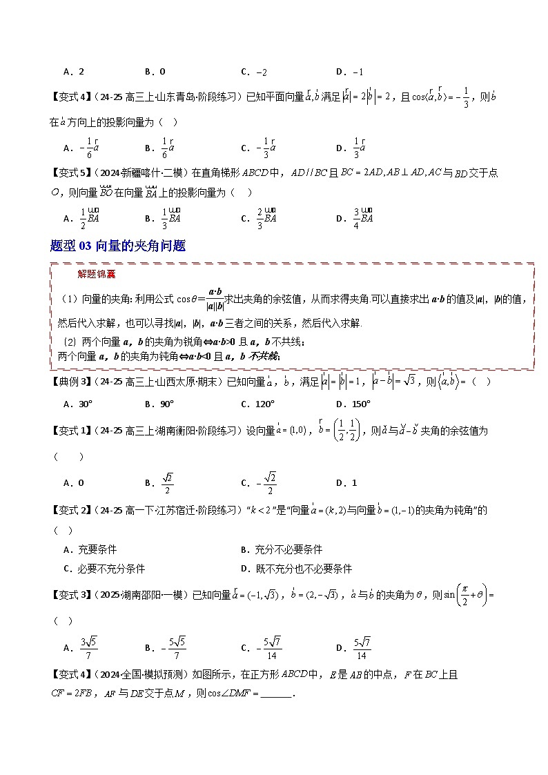 (人教B版)2025秋高中数学必修三同步讲义第八章向量的数量积与三角恒等变换章末题型大总结(学生版+解析)第3页