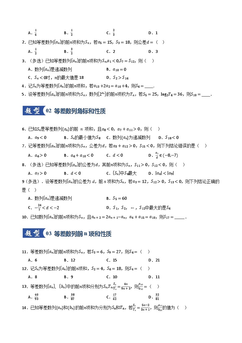 2026年高考数学一轮复习讲练测(通用版)第02讲等差数列及其前n项和(专项训练)(原卷版+解析版)第2页